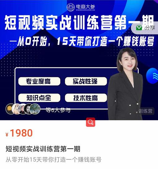 電商大參抖音短視頻實戰訓練營第1期