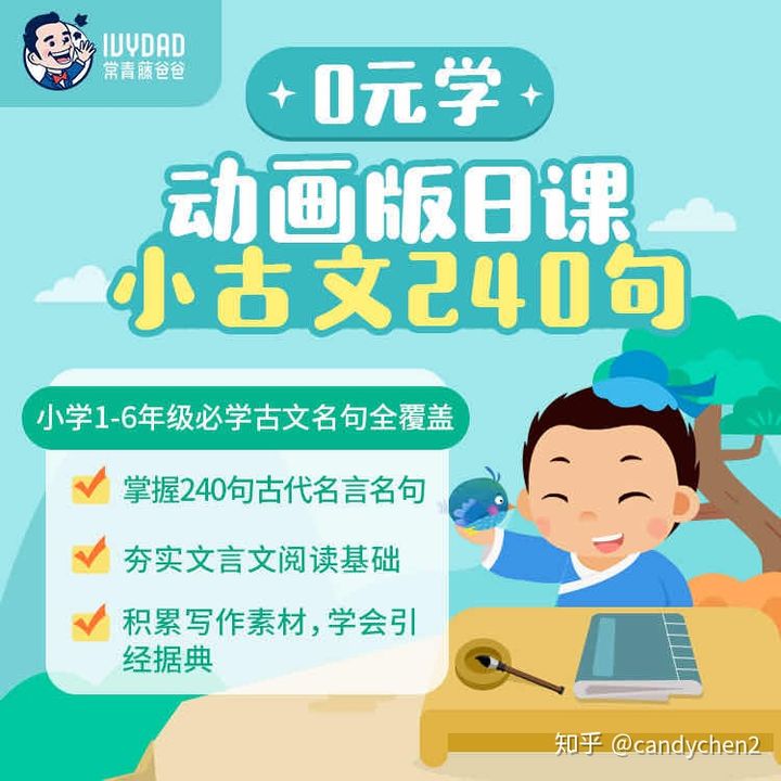 常爸爸日課 小古文240句