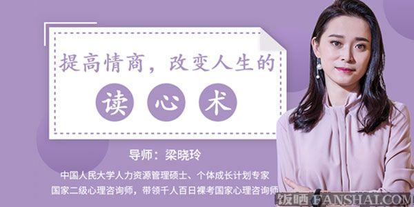 梁曉玲《提高情商，改變?nèi)松淖x心術(shù)》