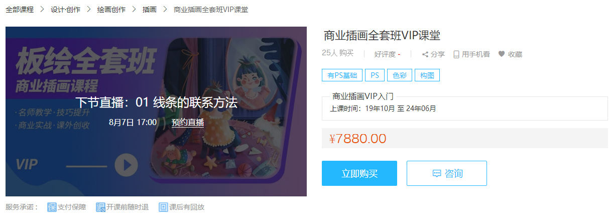 酥卷商業插畫全套班VIP課堂