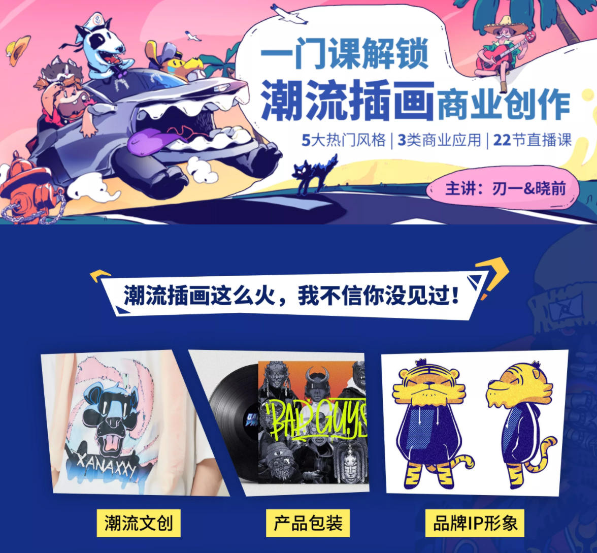 潮流插畫設(shè)計實戰(zhàn)班張亞奇李曉前2020年11月結(jié)課【畫質(zhì)高清有課件】