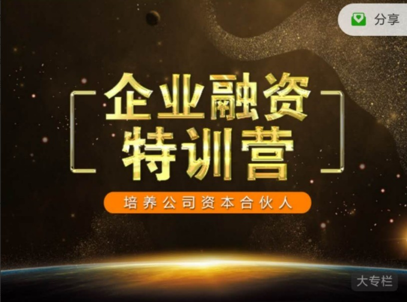 企業融資特訓營，培養公司資本合伙人