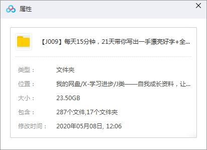 書法教程-每天15分鐘，21天帶你寫出一手漂亮好字+全套書法課程視頻合集