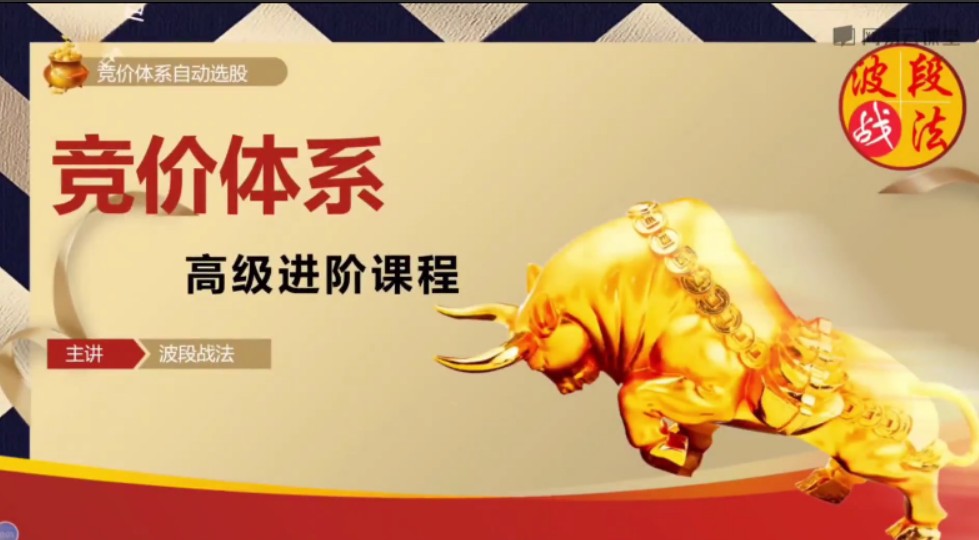 波段戰法《競價體系進階高級課程》競價體系自動選股軟件通達信永久版