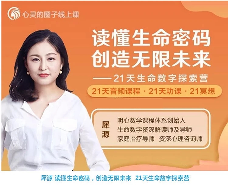 犀源 讀懂生命密碼，創造無限未來 21天生命數字探索營 音頻+文檔