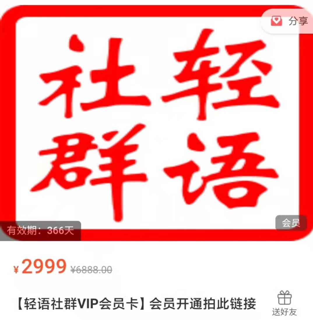 輕語社群VIP會員卡