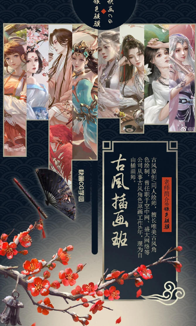 銀色騏驥古風(fēng)插畫班2019