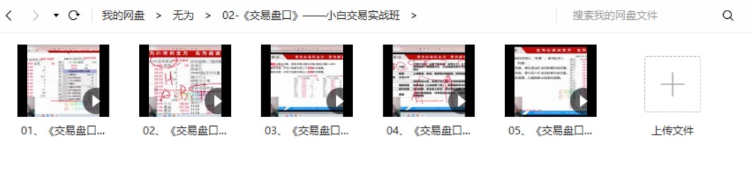 無為課堂小白交易實戰(zhàn)班《交易盤口》