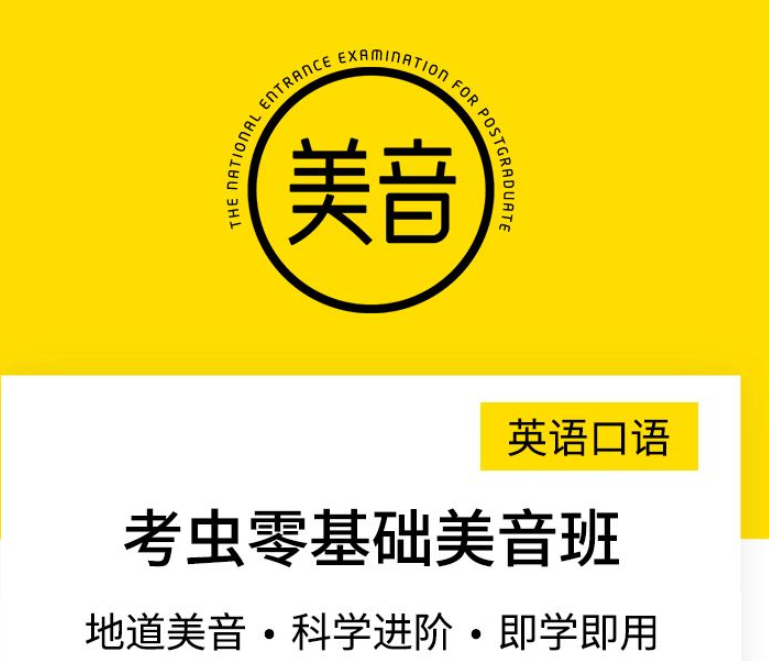【2021】英語口語考蟲零基礎美音班