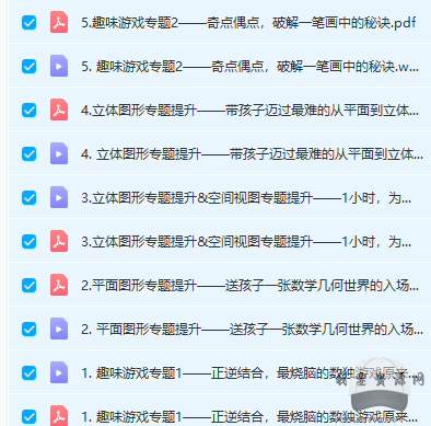【完結】 燒賣姐姐 “游戲中學數學”