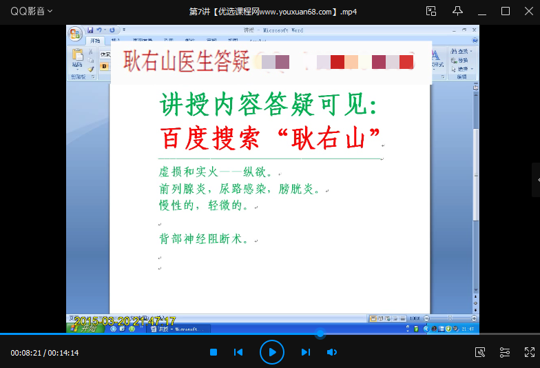 耿右山 早泄的極速化治愈與交而不泄（合集）