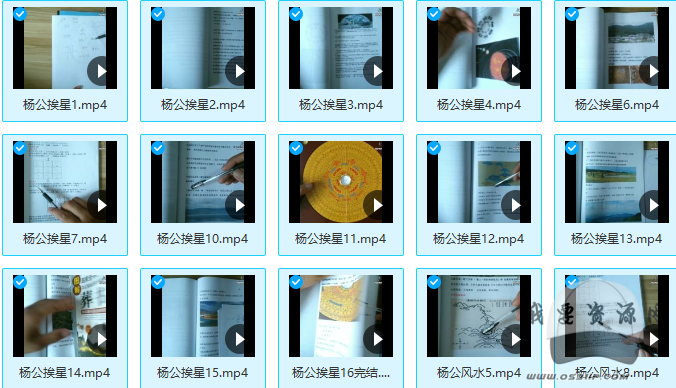 正宗秘傳三僚楊公挨星秘法錄像教材