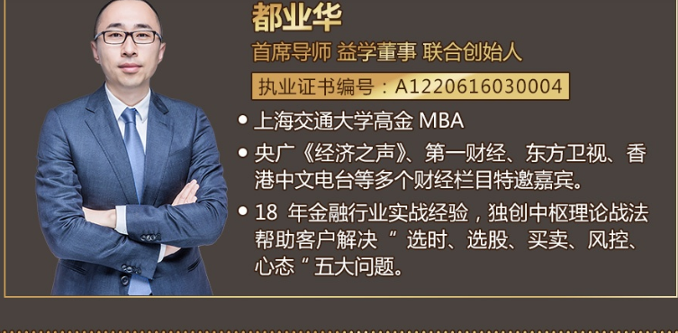 益學(xué)堂-都業(yè)華《財(cái)富管家》2019年-2020年視頻 356個(gè)