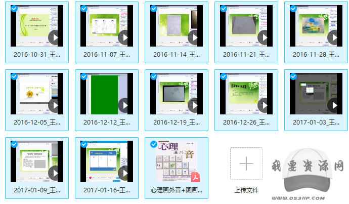 王海玉2016-2017繪畫治療實戰班課程網絡視頻錄像