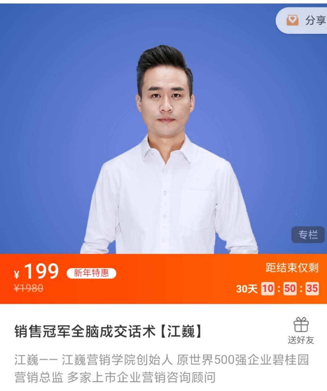 銷售冠軍全腦成交話術