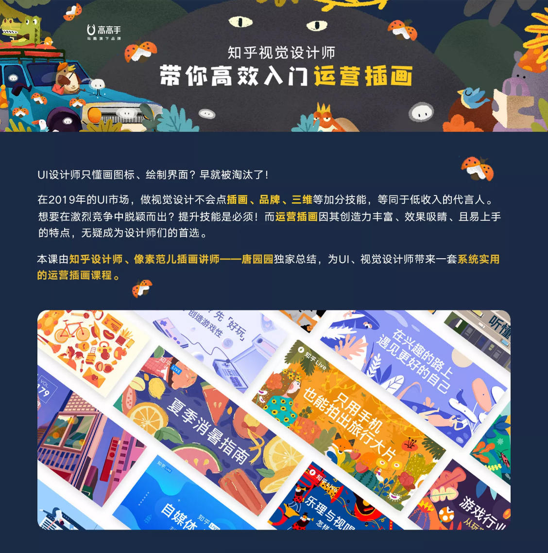 【y園糖】運營插畫速成教程唐園園【畫質高清有素材】