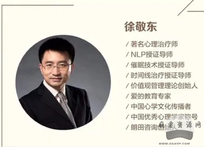 徐敬東-時間線治療工作坊