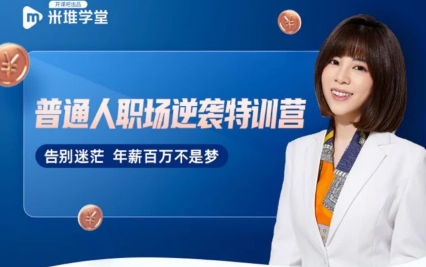 阿寶姐《普通人職場逆襲訓練營》