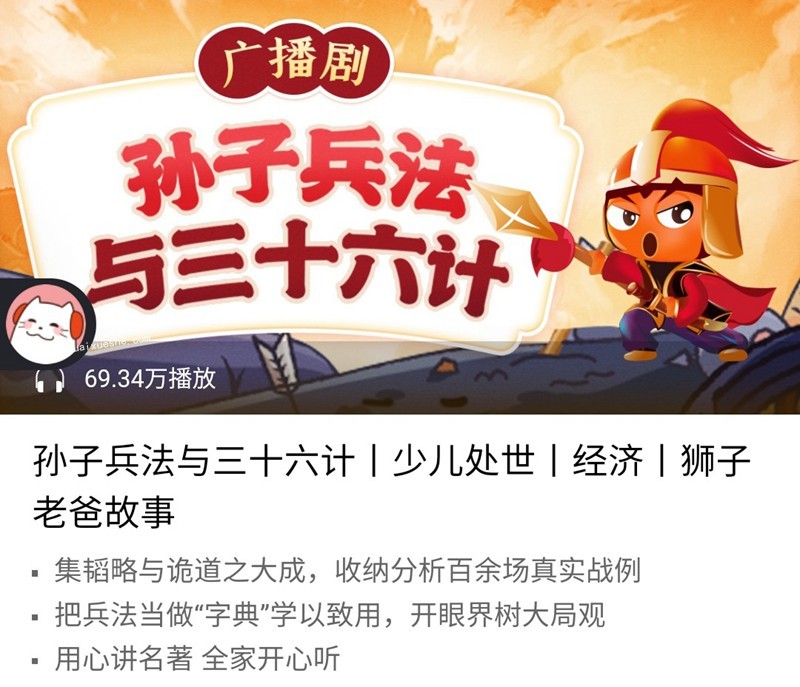 喜馬拉雅FM-獅子老爸系列《孫子兵法與三十六計》