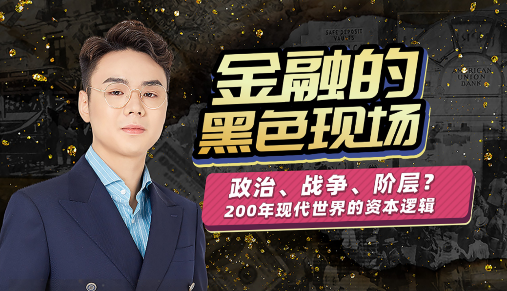 隨風(fēng)說(shuō)：金融的黑色現(xiàn)場(chǎng)