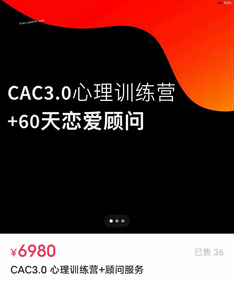 昊哥《CAC 3.0 心理訓練營》