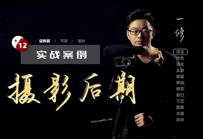 【后期修圖】一修攝影后期課堂百度云分享