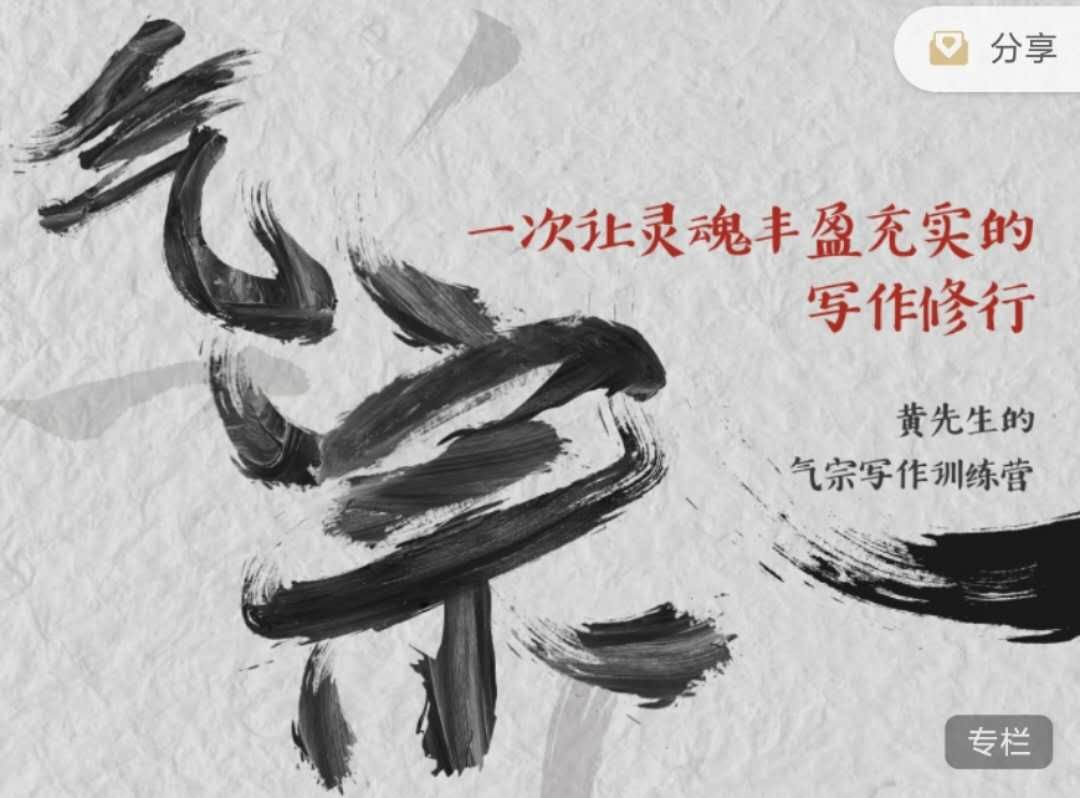 黃先生的氣宗寫作訓練營