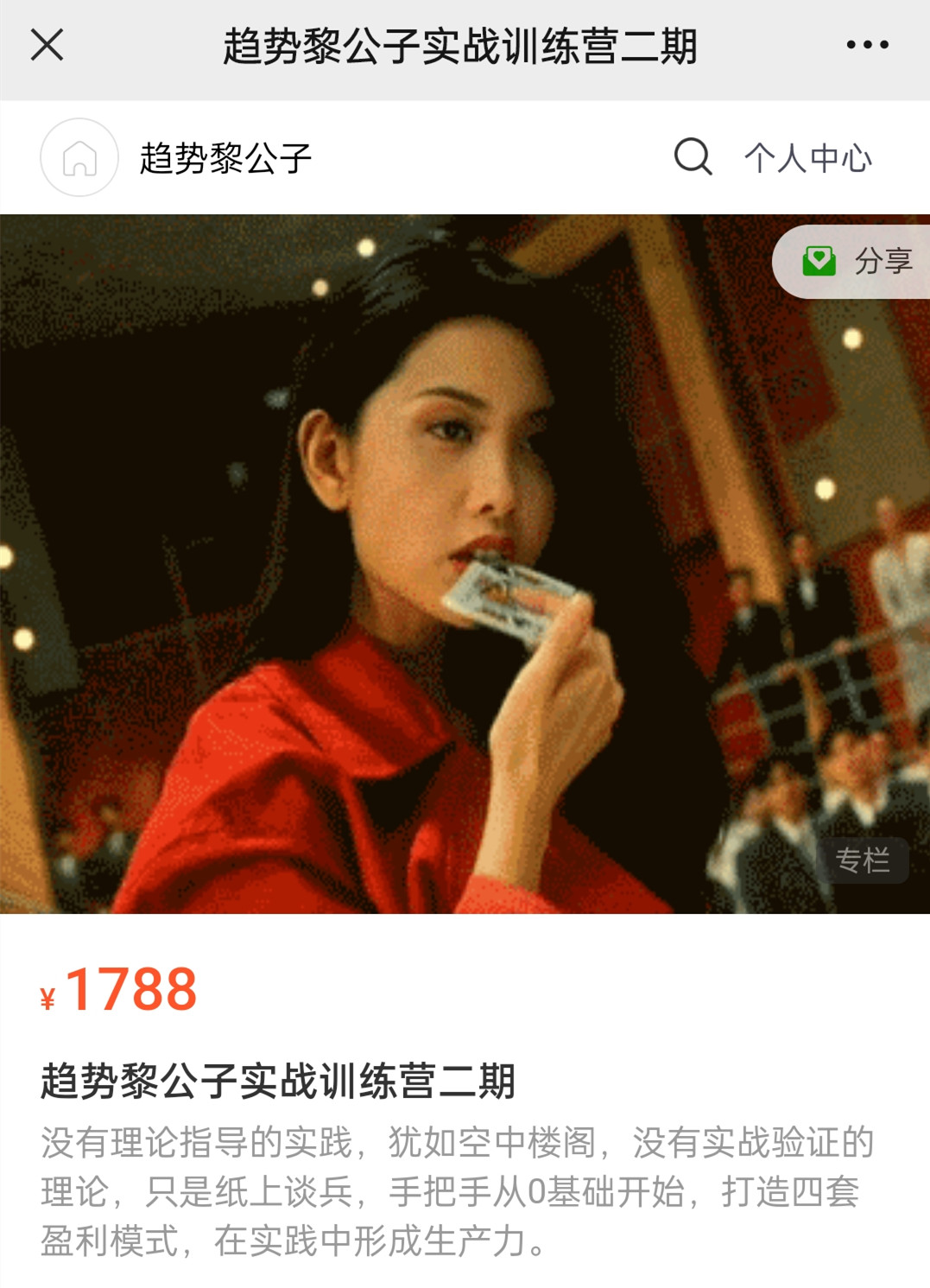 趨勢黎公子實戰訓練營（二期）