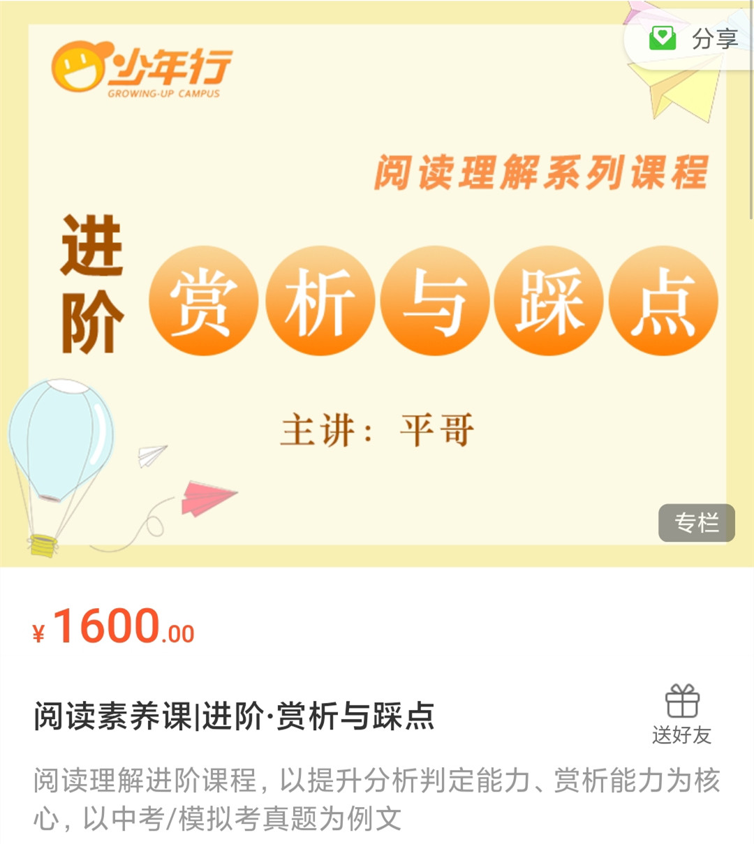 平哥《閱讀素養課進階?賞析與踩點》閱讀理解系列課程