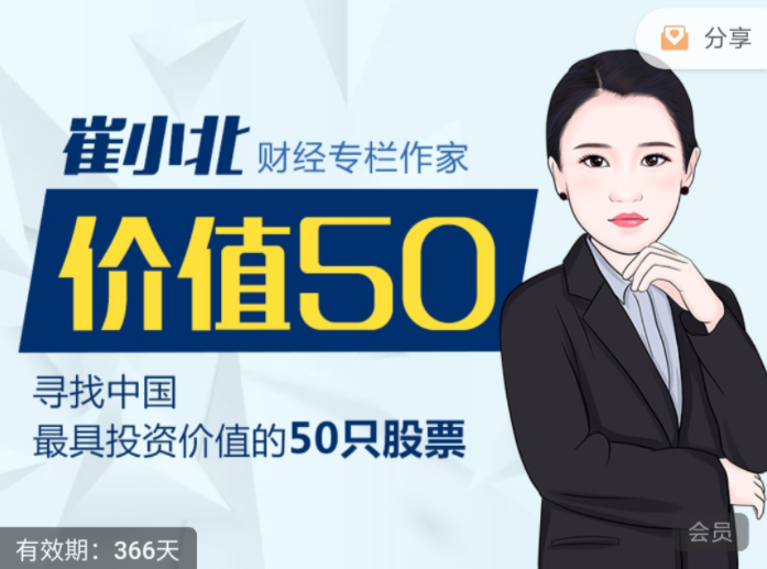 價值50：尋找中國最具投資價值的50只股票