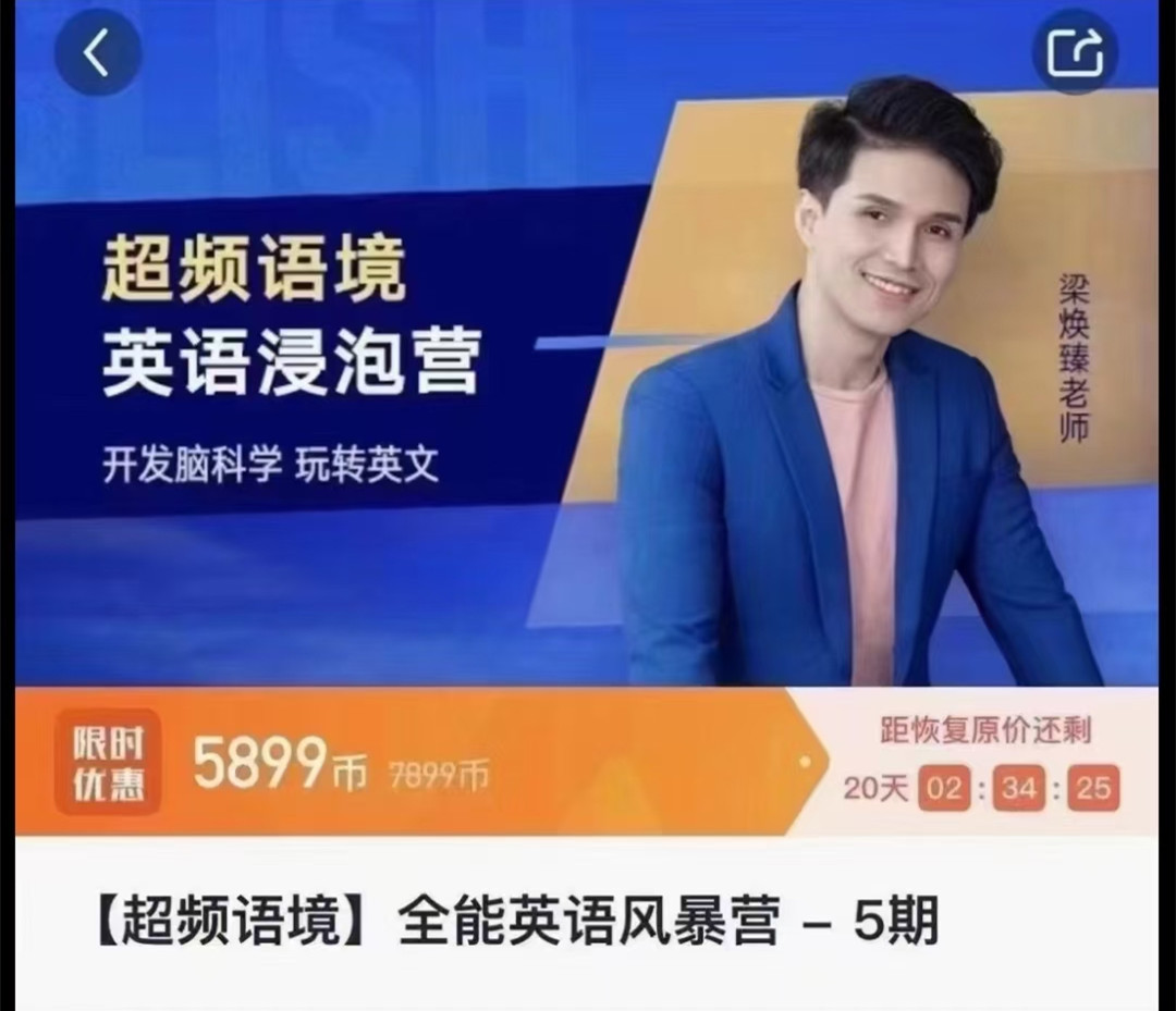 梁煥臻【超頻語境】全能英語風暴營