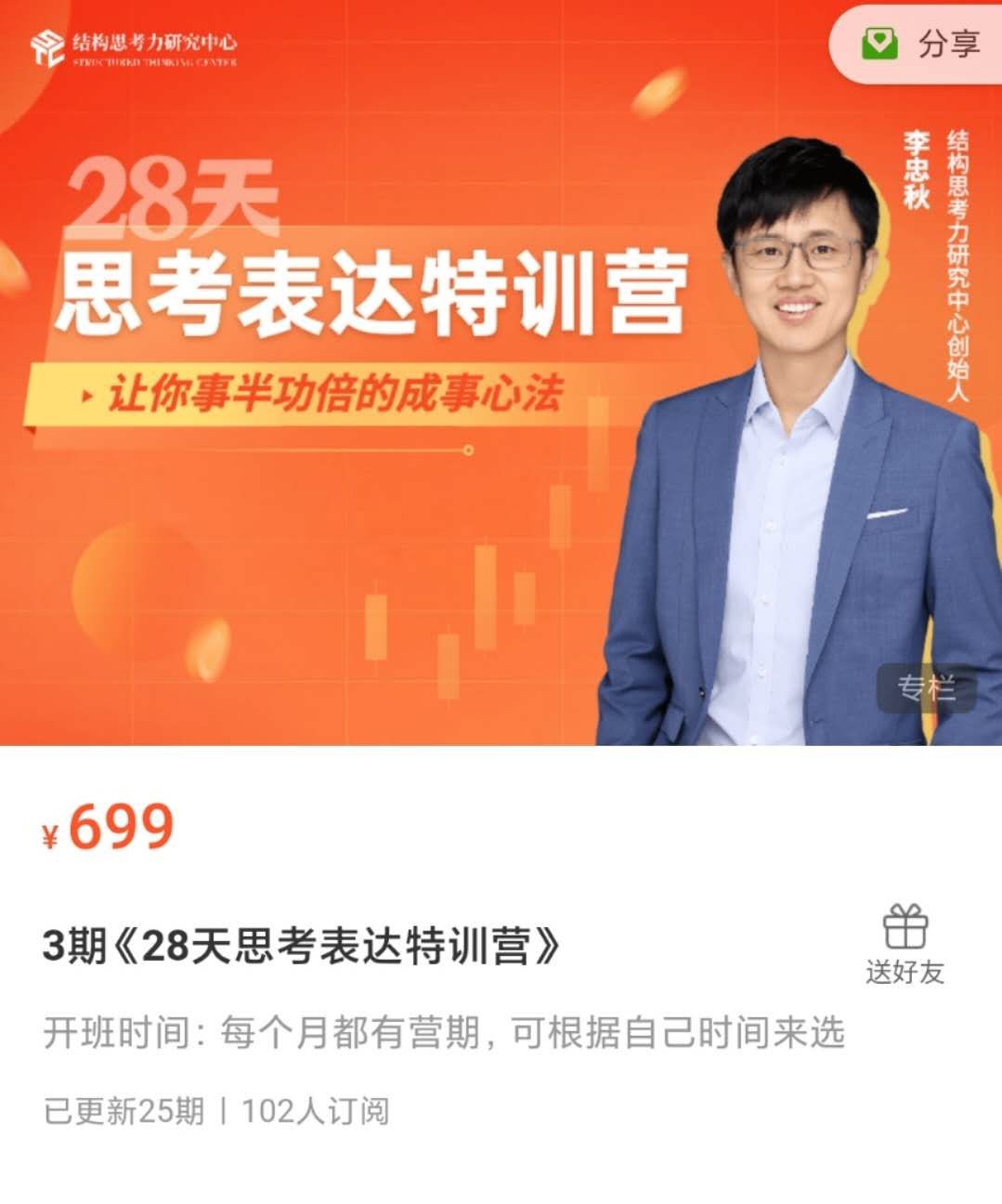 《28天思考表達特訓營》3期