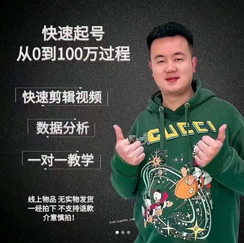 杰妮傳媒·抖音快速起號《核心實操課》