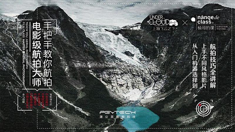 電影級航拍大師手把手教你航拍