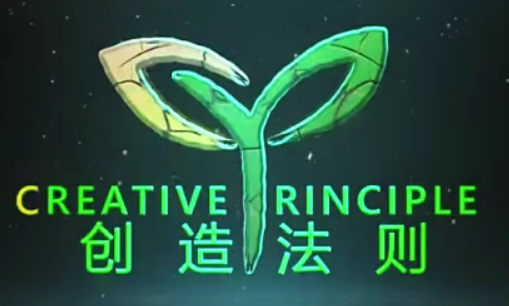 創(chuàng)造法則2.0自我傳訊-百度云分享