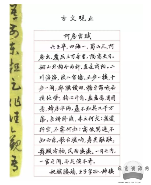 吳玉生硬筆行楷技法