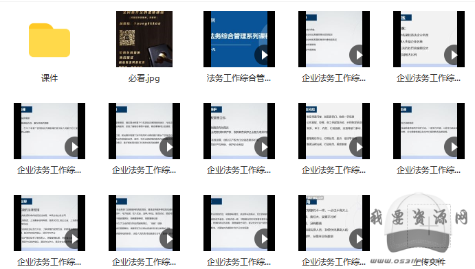 企業法務工作綜合管理