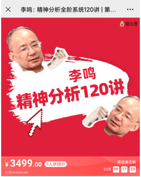 李鳴 精神分析120講第二期