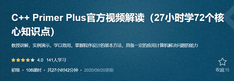 C++ Primer Plus官方視頻解讀百度云分享