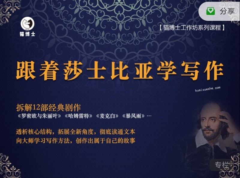 跟著莎士比亞學(xué)寫(xiě)作課程，貓博士工作坊系列課程