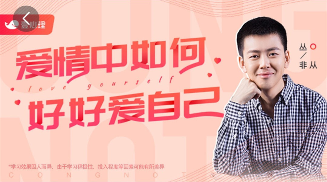 叢非從親密關系22講：在親密關系中，如何好好愛自己