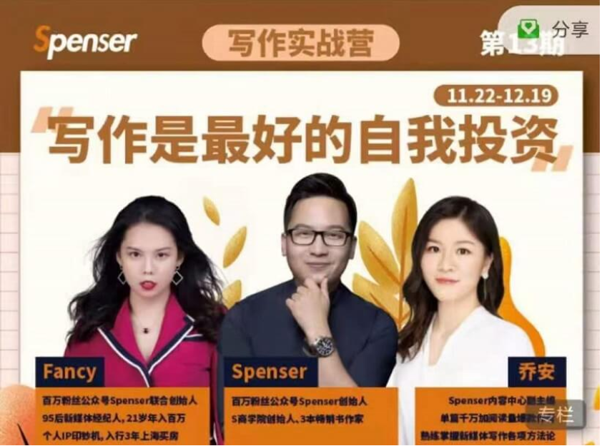 Spenser寫作實戰(zhàn)營第13期【完結】-百度云分享