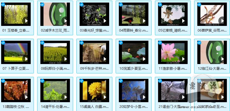 玩轉水墨 24節氣