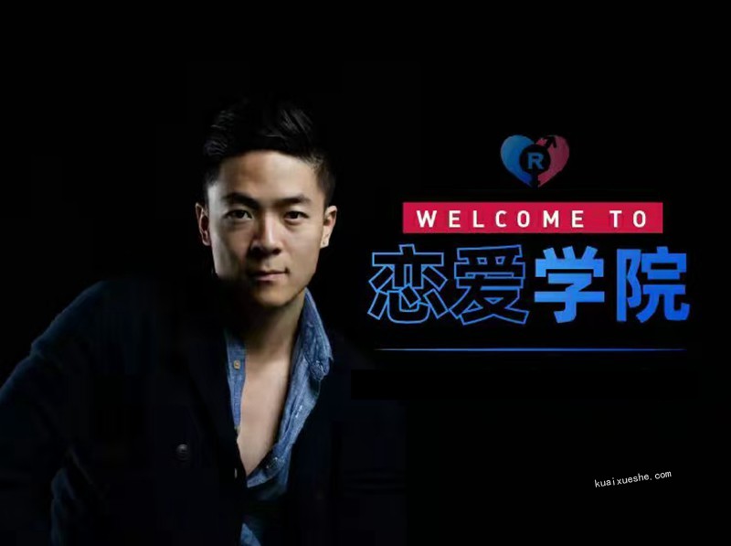 瑞恩搭訕實戰高階講解課程