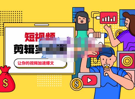 百微商學(xué)院?掌握100個(gè)實(shí)用剪輯方法