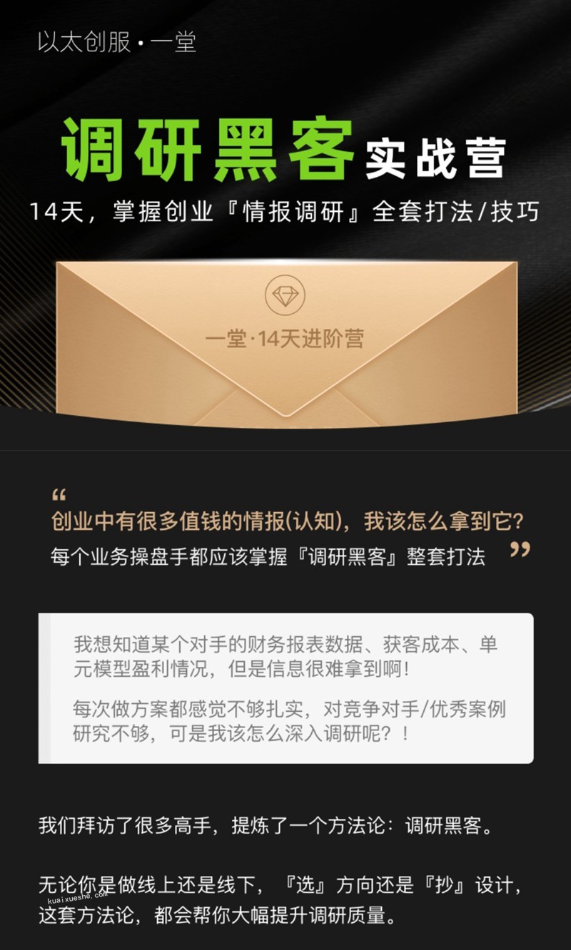 調(diào)研黑客實(shí)戰(zhàn)營(yíng)，以太創(chuàng)服一堂14天進(jìn)階營(yíng)