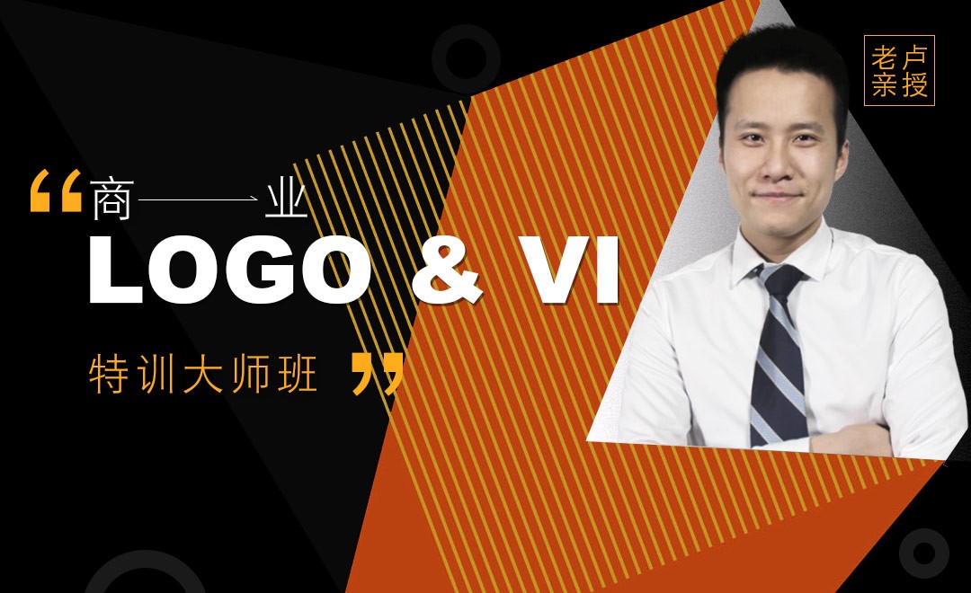 盧帥 商業LOGO-VI特訓大師班