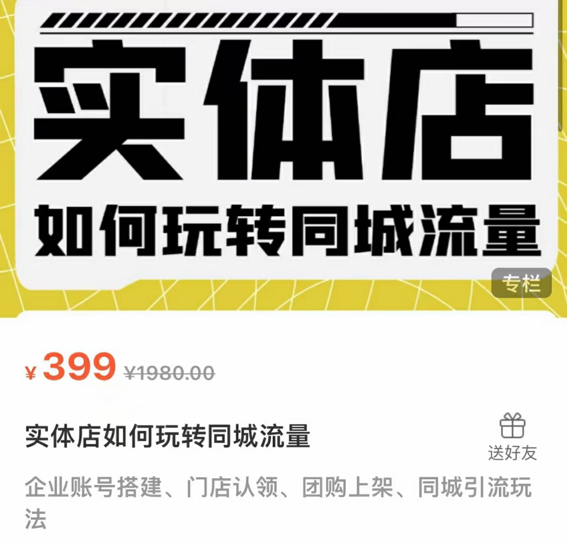 麥子互娛?實體店如何玩轉(zhuǎn)同城流量