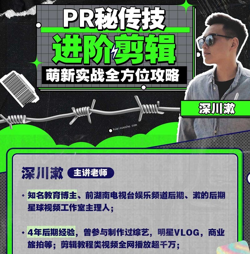 PR秘傳技：進階剪輯的全方位攻略百度云分享