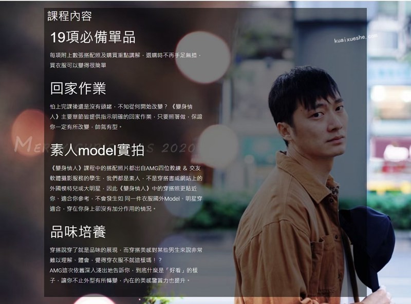 AMG變身情人課程，買衣服變得更簡單！